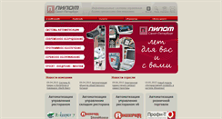 Desktop Screenshot of pilot-spb.ru